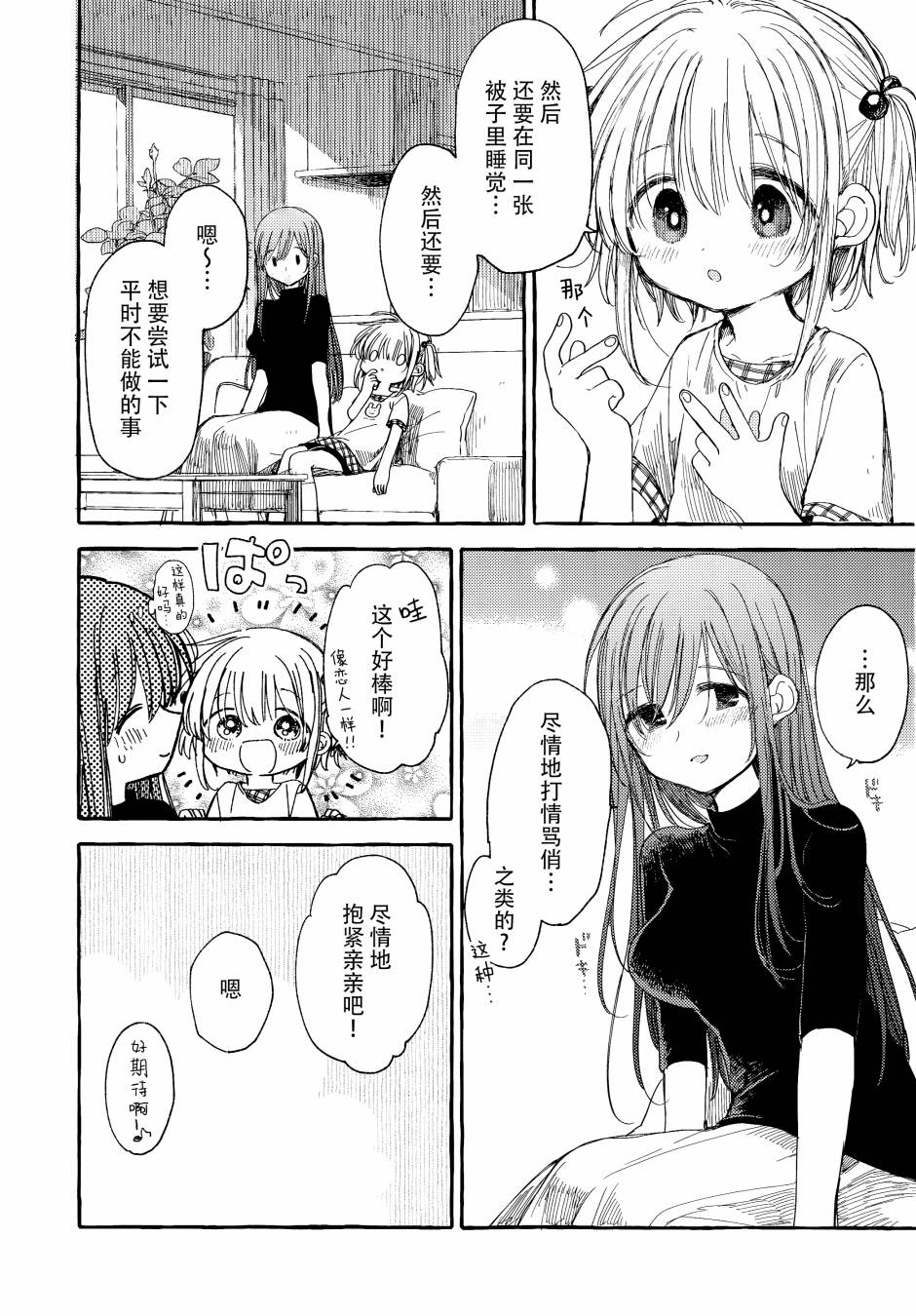 温柔的邻家大姐姐韩漫全集-第04册无删减无遮挡章节图片 