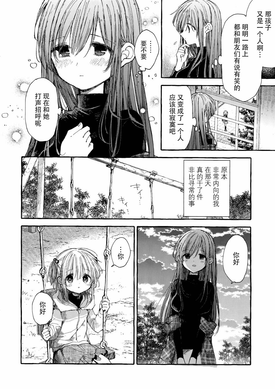 温柔的邻家大姐姐韩漫全集-第04册无删减无遮挡章节图片 