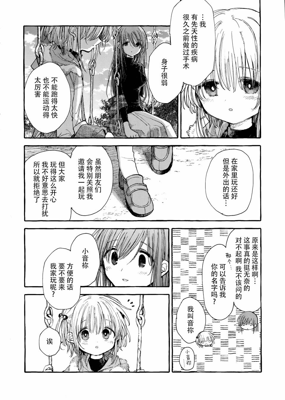 温柔的邻家大姐姐韩漫全集-第04册无删减无遮挡章节图片 