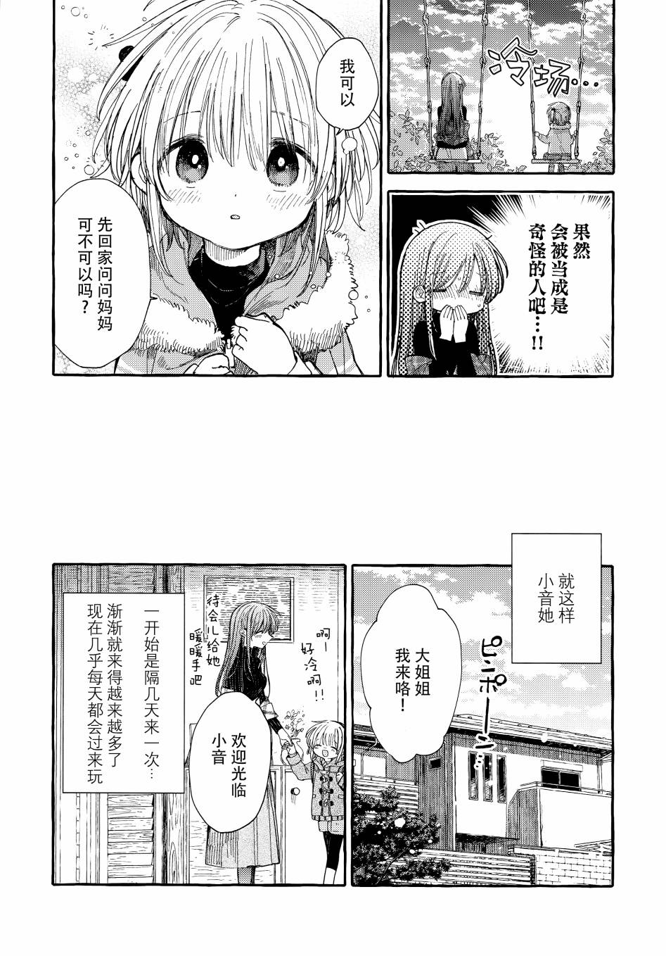 温柔的邻家大姐姐韩漫全集-第04册无删减无遮挡章节图片 