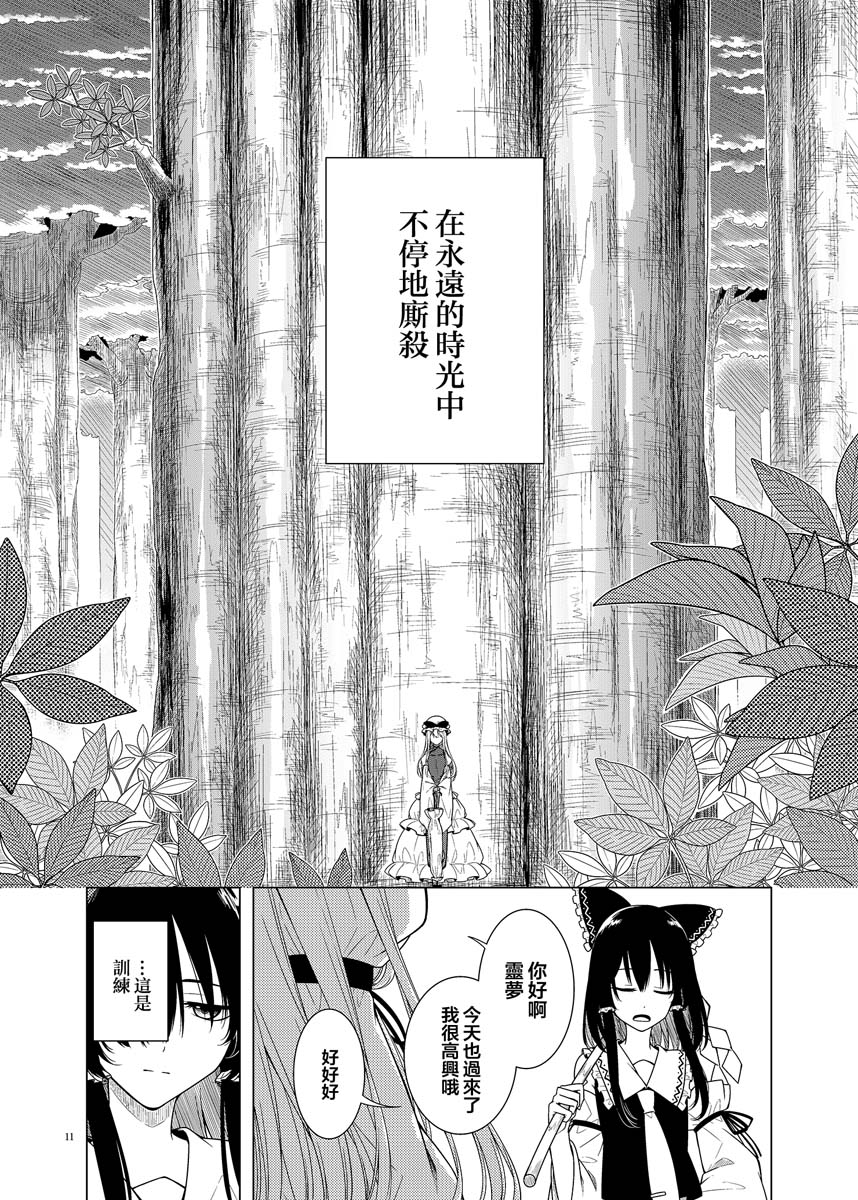 于记忆之森林韩漫全集-短篇无删减无遮挡章节图片 