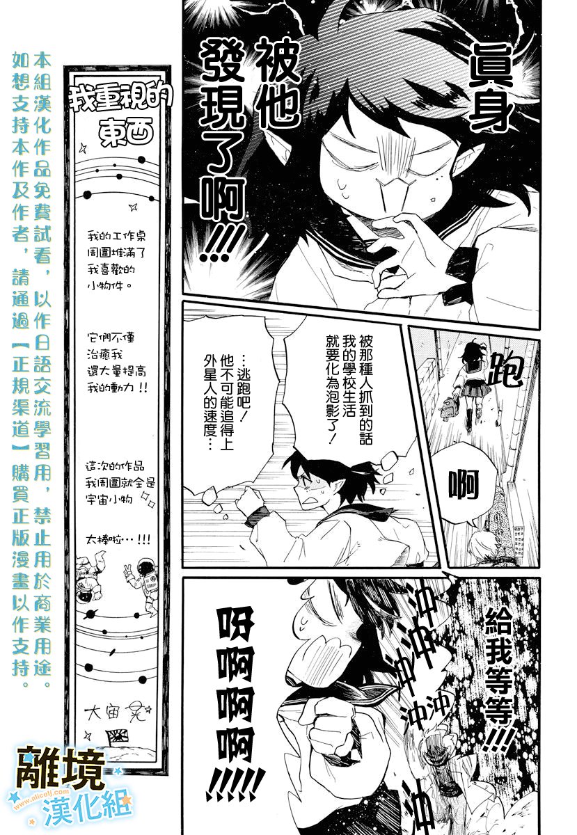 宇宙少女天韩漫全集-短篇无删减无遮挡章节图片 