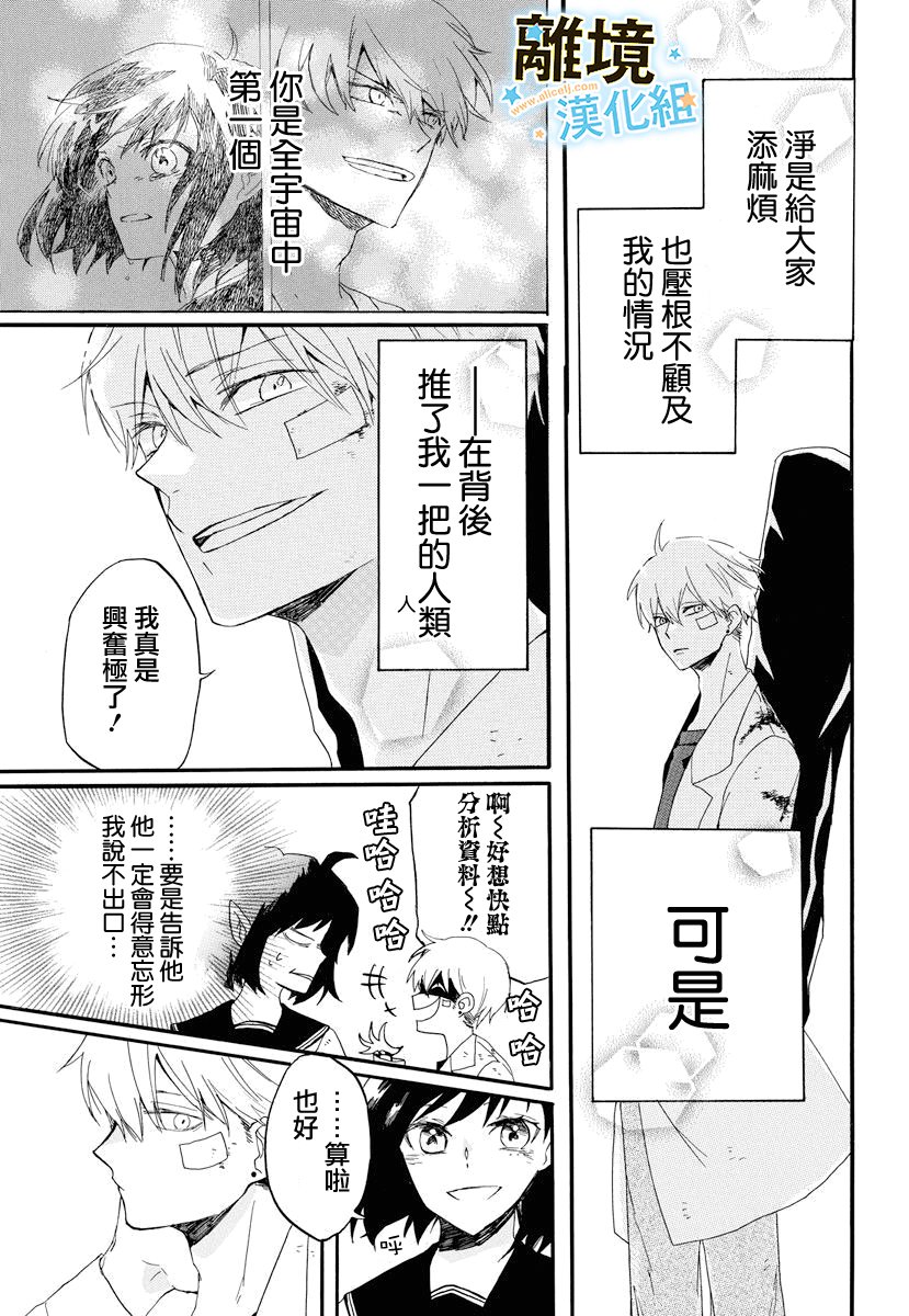 宇宙少女天韩漫全集-短篇无删减无遮挡章节图片 