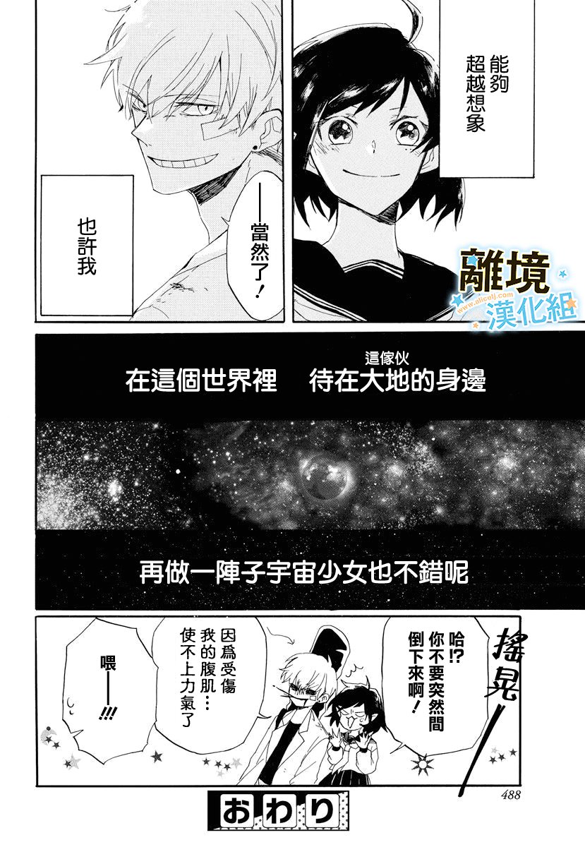 宇宙少女天韩漫全集-短篇无删减无遮挡章节图片 