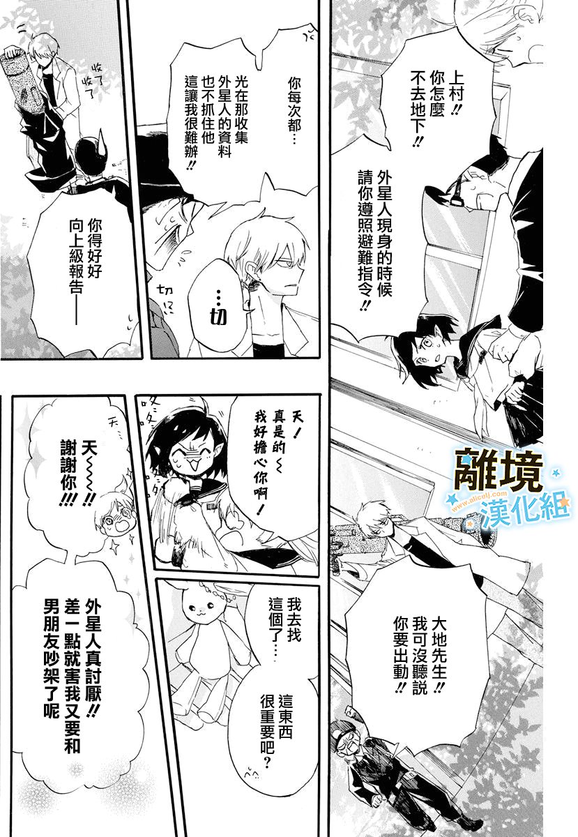 宇宙少女天韩漫全集-短篇无删减无遮挡章节图片 