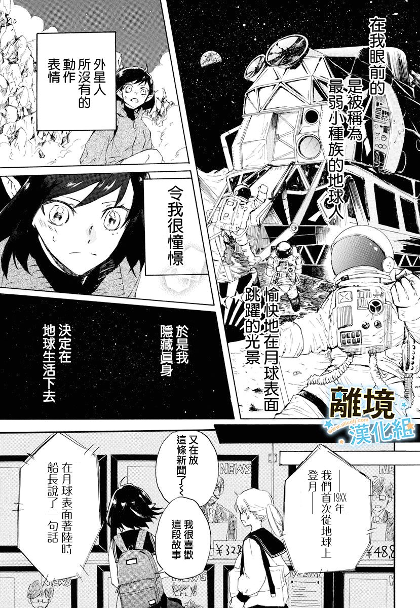 宇宙少女天韩漫全集-短篇无删减无遮挡章节图片 