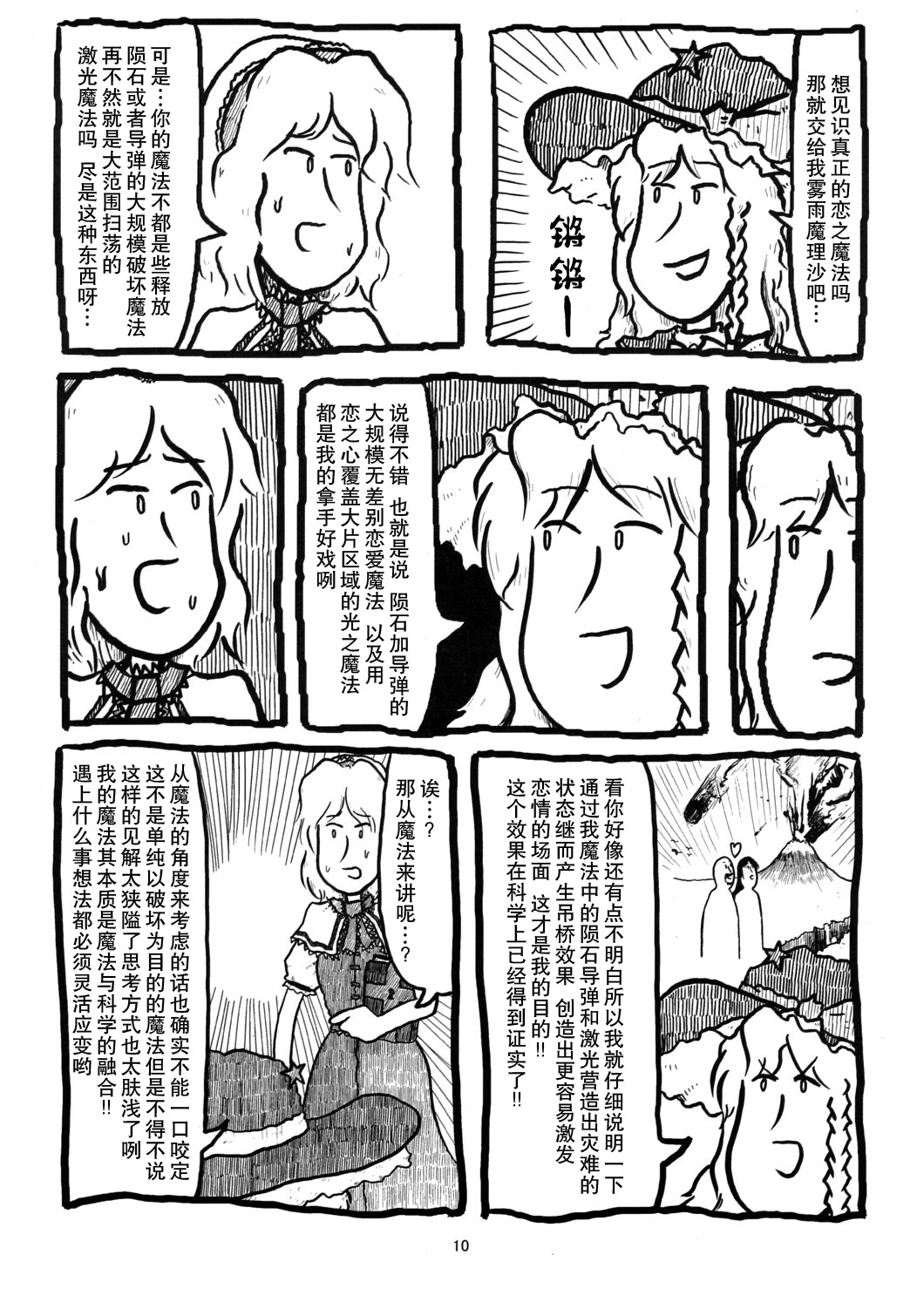 恋魔理韩漫全集-短篇无删减无遮挡章节图片 