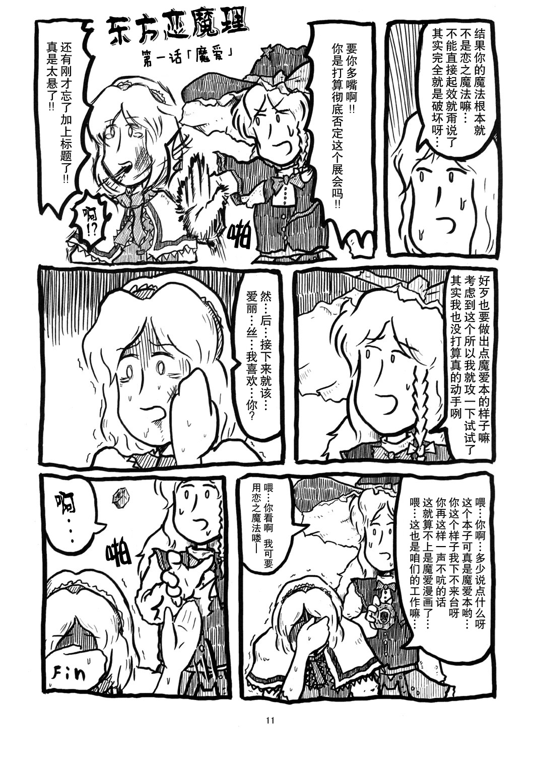 恋魔理韩漫全集-短篇无删减无遮挡章节图片 