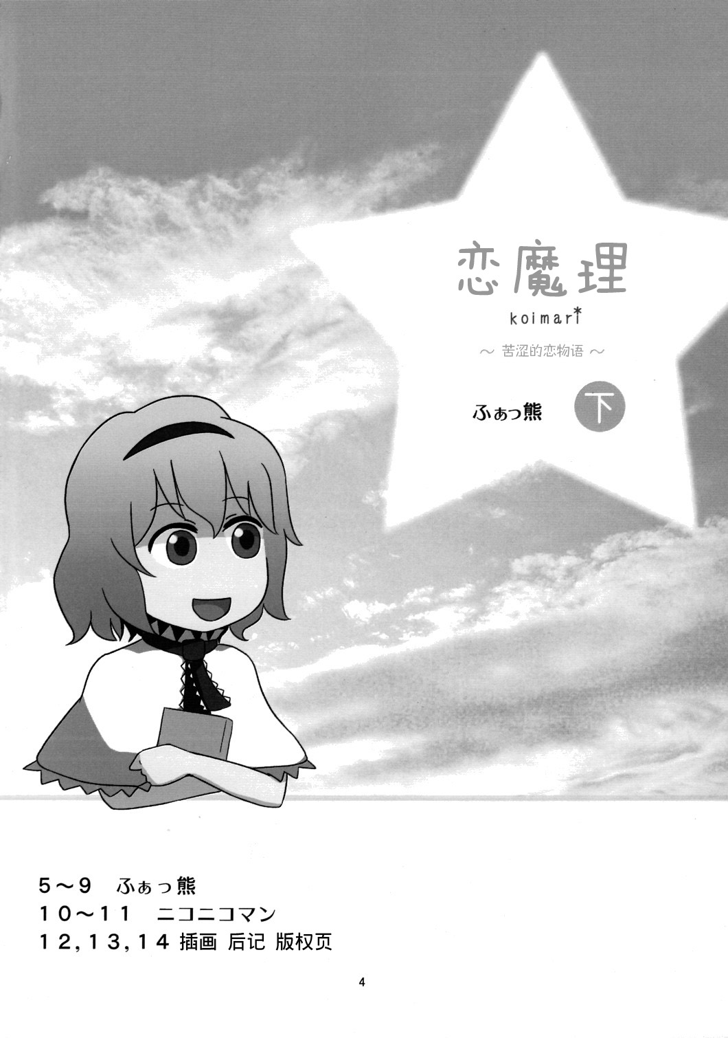 恋魔理韩漫全集-短篇无删减无遮挡章节图片 