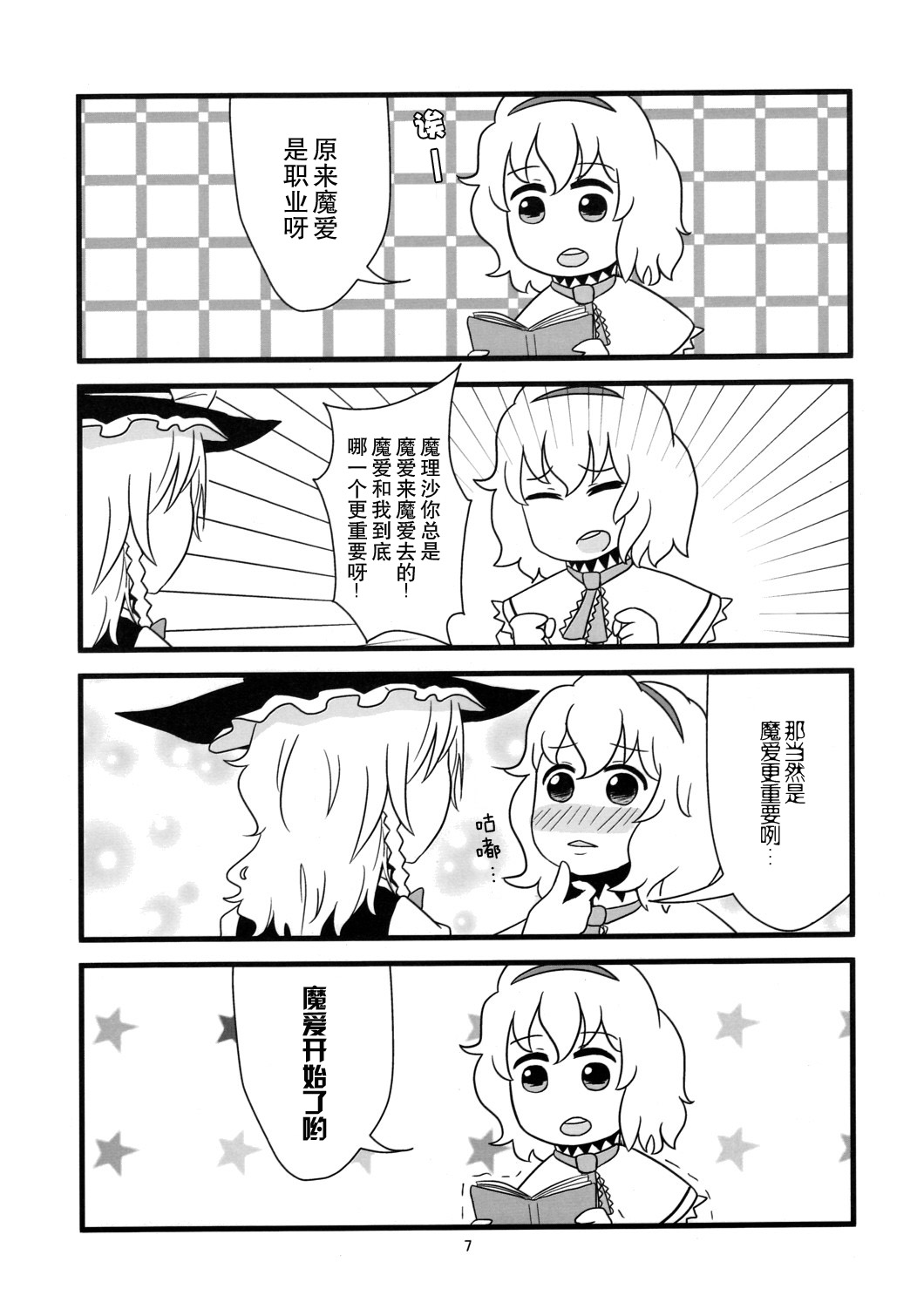 恋魔理韩漫全集-短篇无删减无遮挡章节图片 