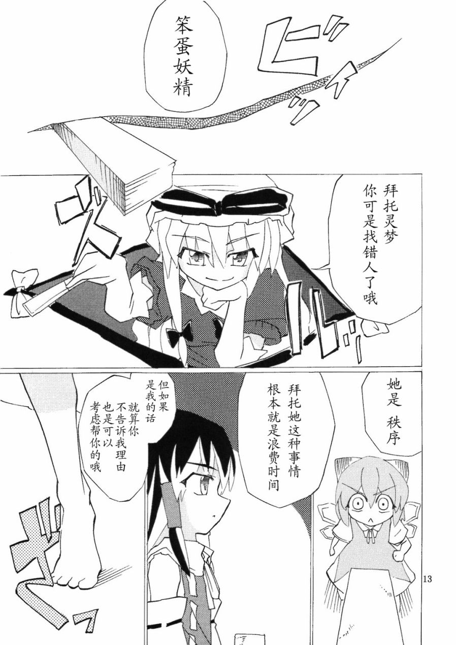 谢谢你 琪露诺韩漫全集-短篇无删减无遮挡章节图片 