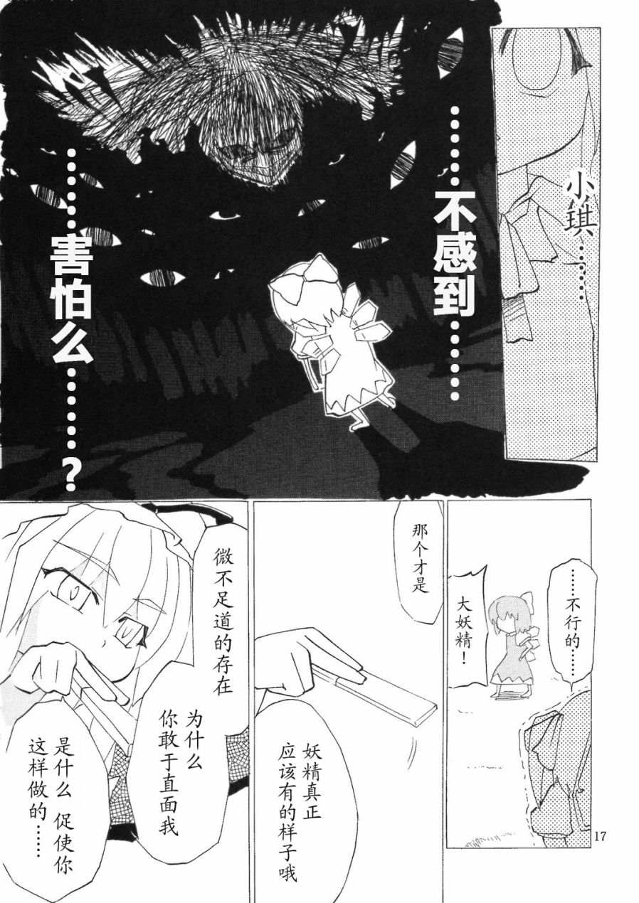 谢谢你 琪露诺韩漫全集-短篇无删减无遮挡章节图片 