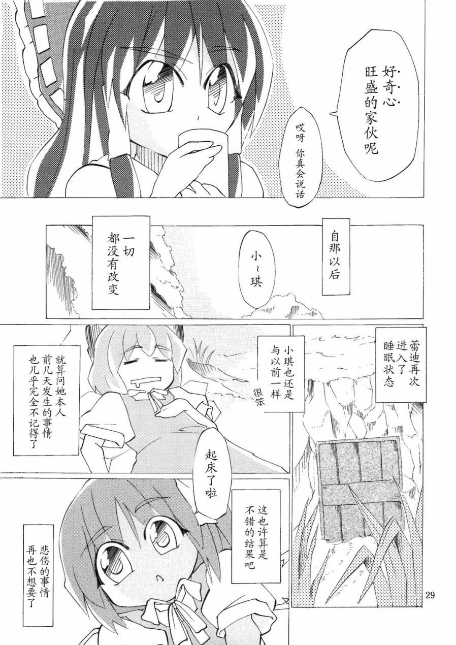 谢谢你 琪露诺韩漫全集-短篇无删减无遮挡章节图片 