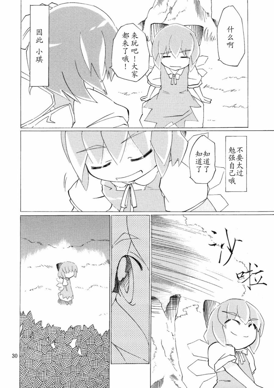 谢谢你 琪露诺韩漫全集-短篇无删减无遮挡章节图片 