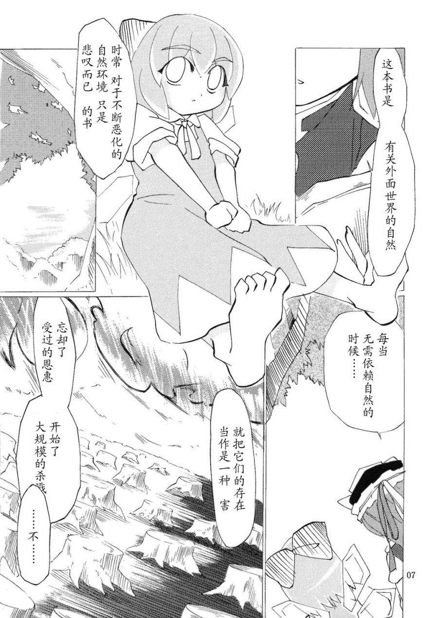 谢谢你 琪露诺韩漫全集-短篇无删减无遮挡章节图片 