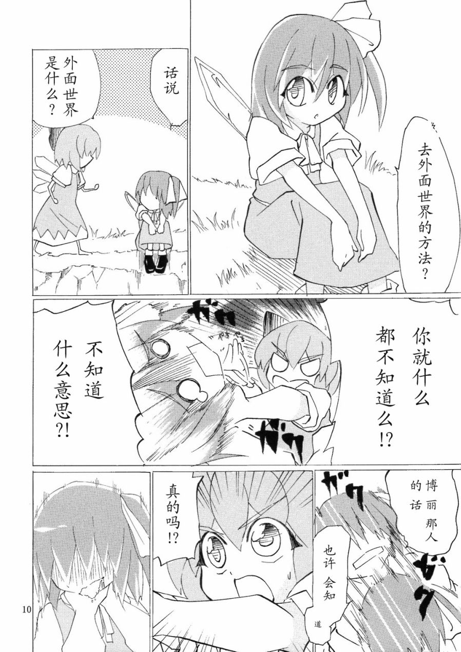 谢谢你 琪露诺韩漫全集-短篇无删减无遮挡章节图片 