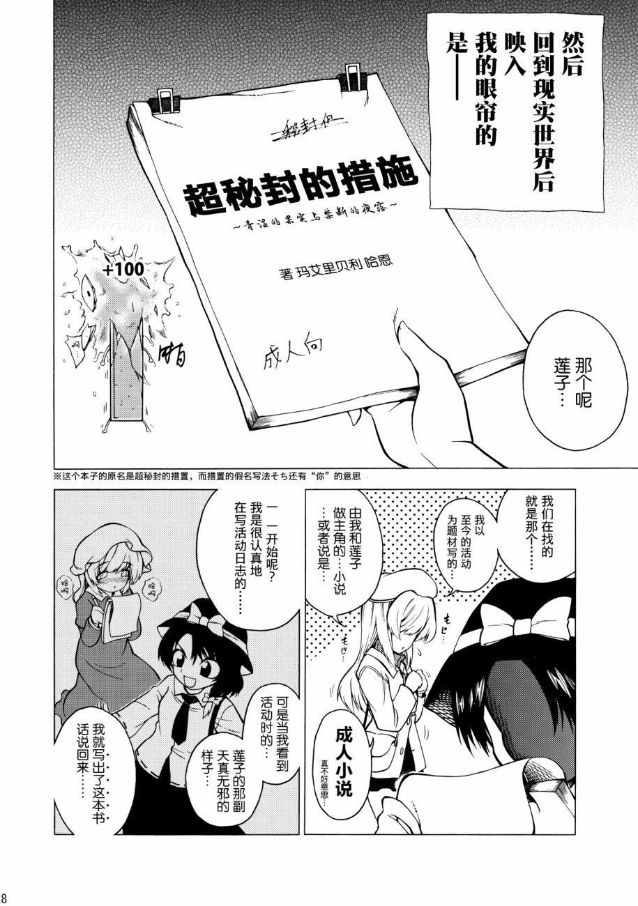 超秘封的措施韩漫全集-短篇无删减无遮挡章节图片 
