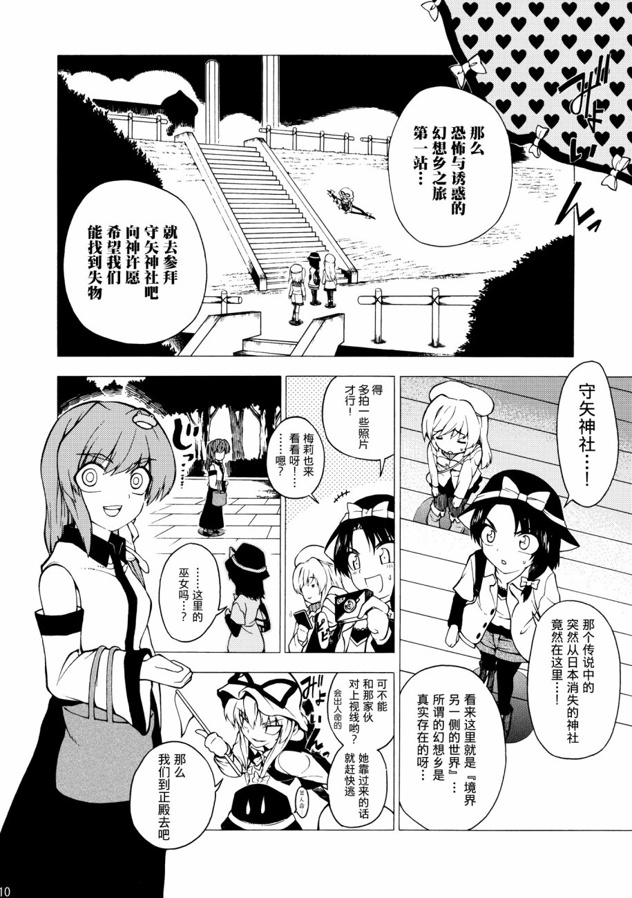 超秘封的措施韩漫全集-短篇无删减无遮挡章节图片 