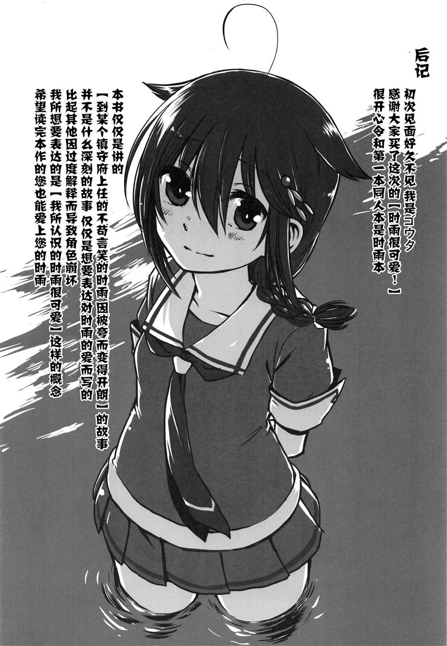 时雨真是可爱韩漫全集-短篇无删减无遮挡章节图片 