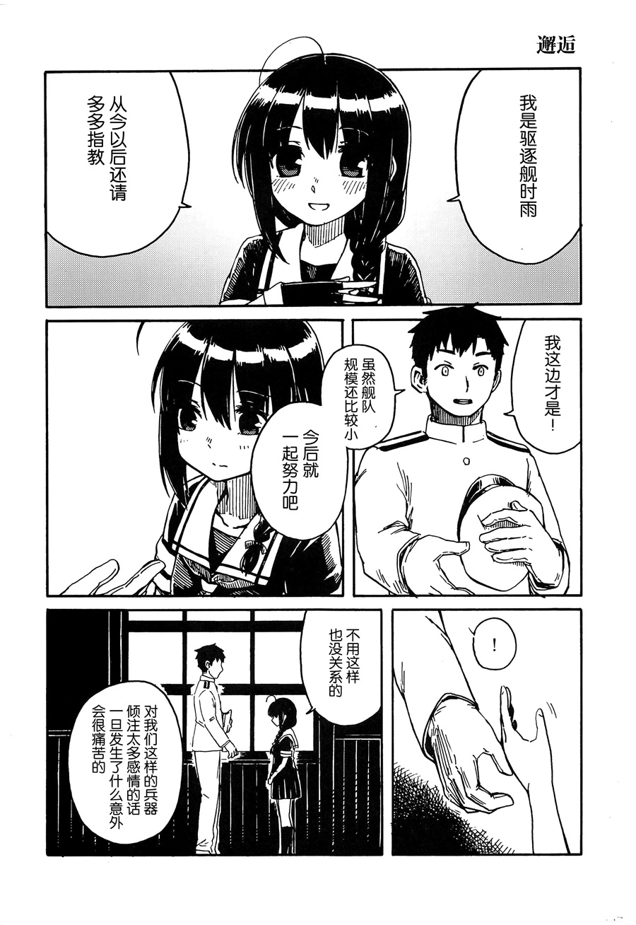 时雨真是可爱韩漫全集-短篇无删减无遮挡章节图片 
