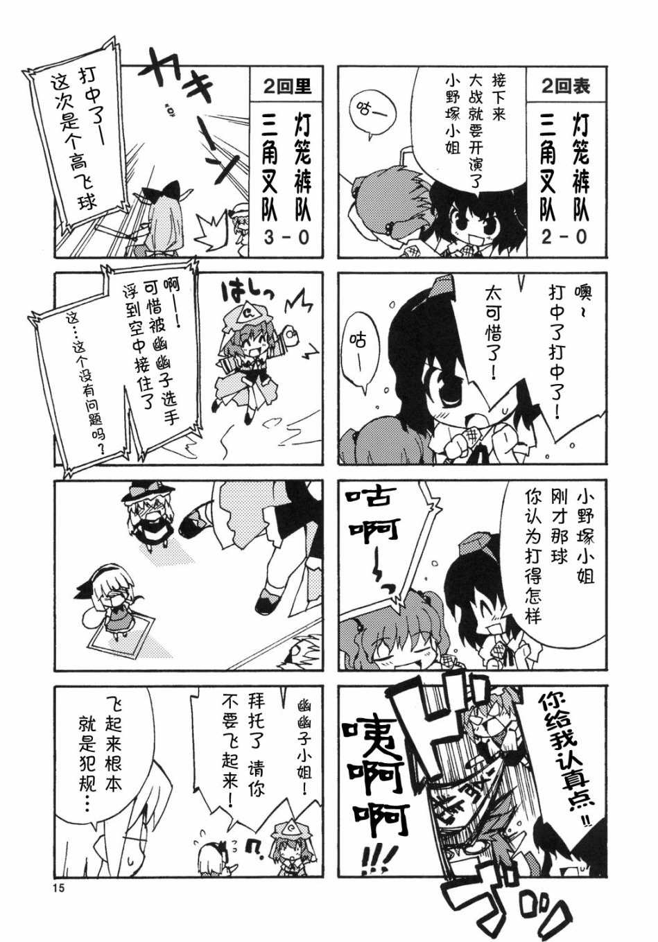 世上奇喵～之物语2 东方灯笼裤韩漫全集-短篇无删减无遮挡章节图片 