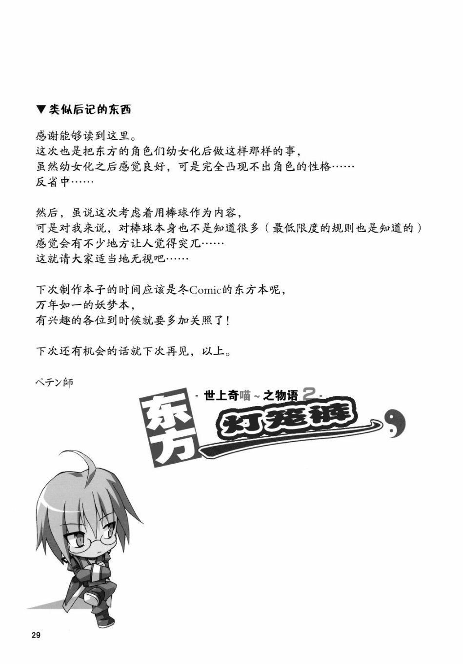 世上奇喵～之物语2 东方灯笼裤韩漫全集-短篇无删减无遮挡章节图片 