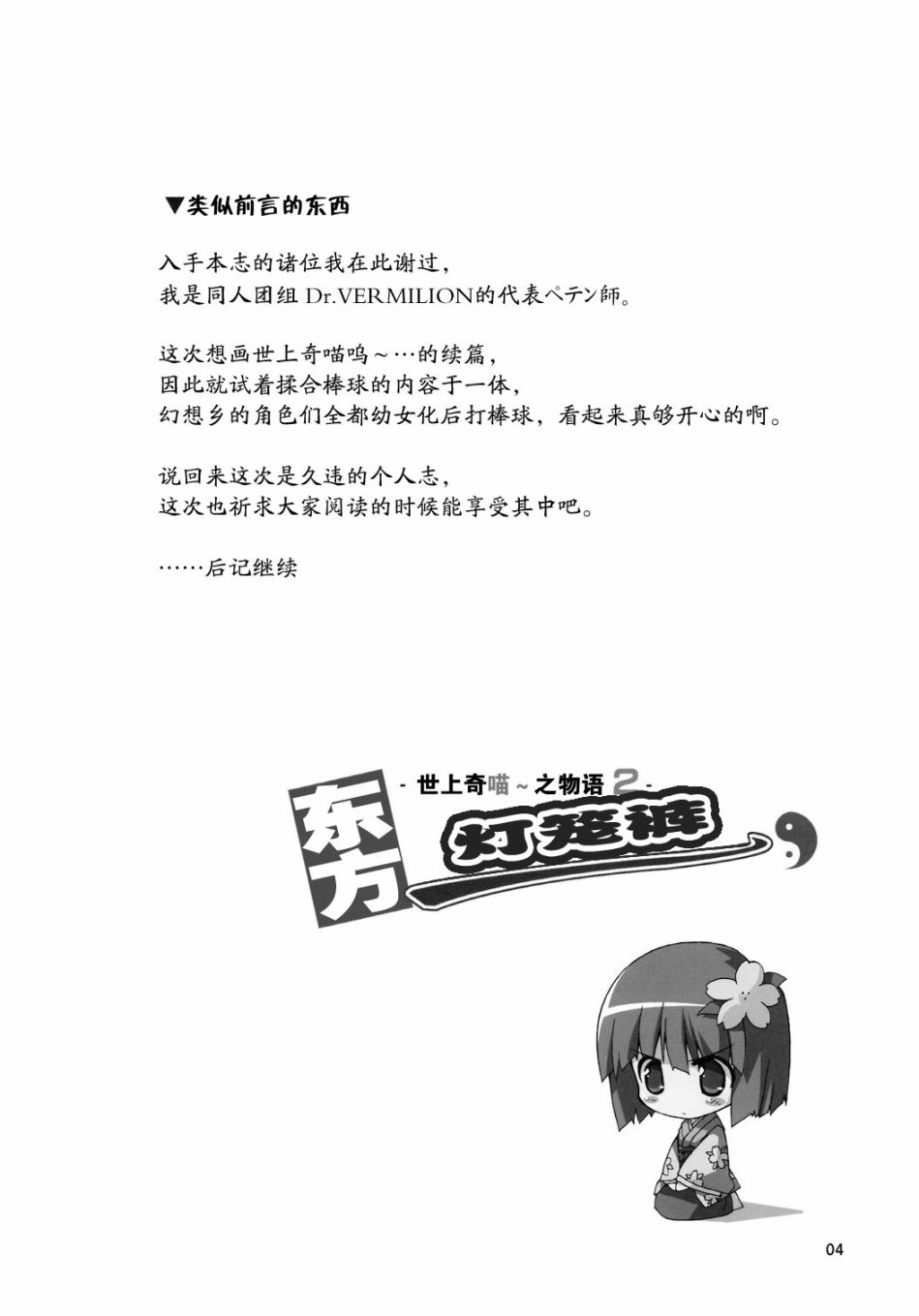 世上奇喵～之物语2 东方灯笼裤韩漫全集-短篇无删减无遮挡章节图片 