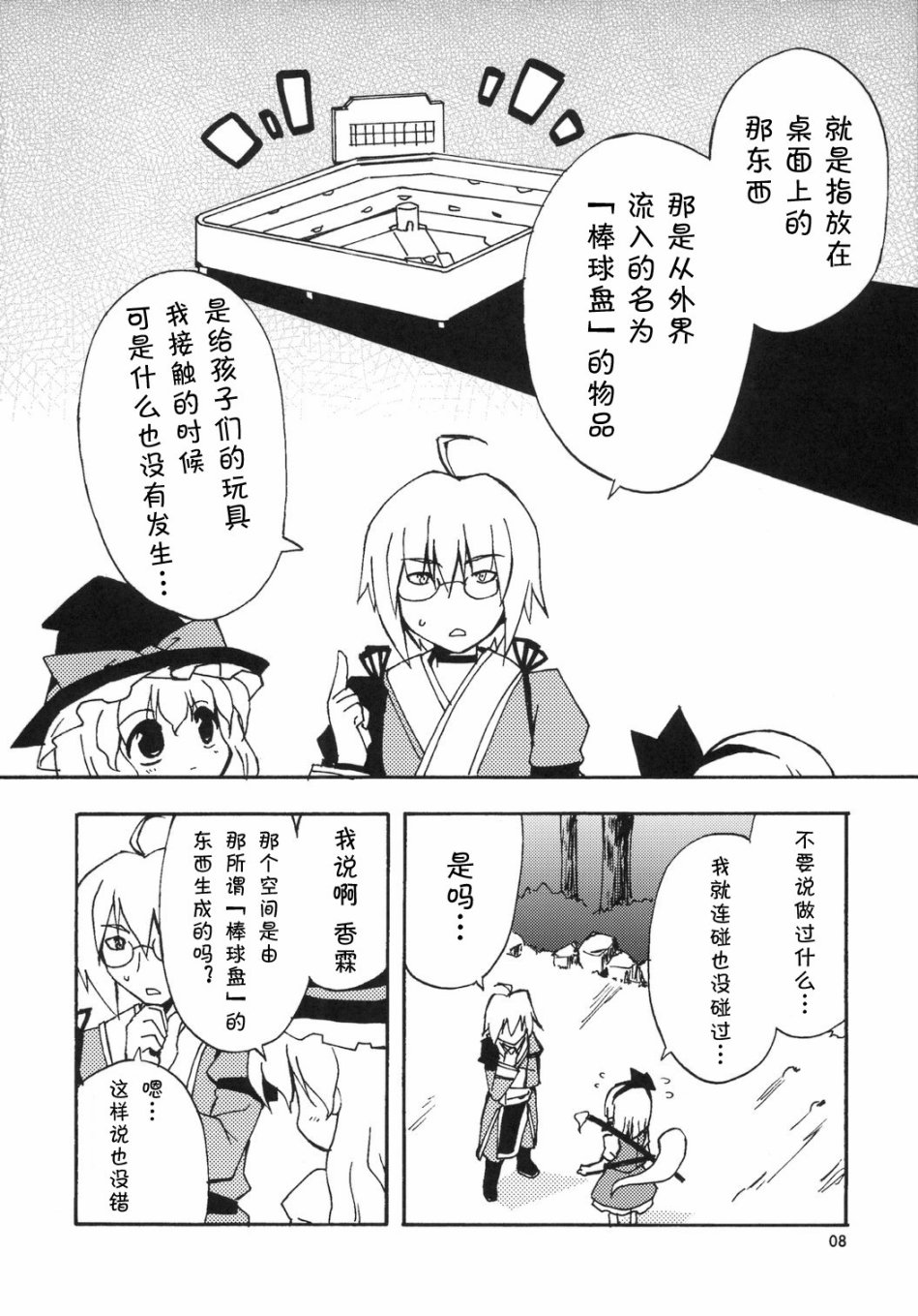 世上奇喵～之物语2 东方灯笼裤韩漫全集-短篇无删减无遮挡章节图片 