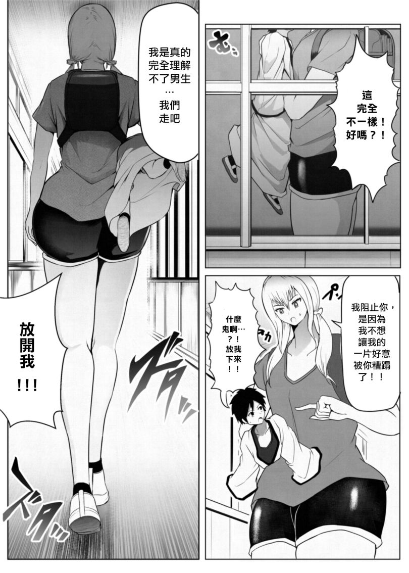 顽固小鬼头的不屈之心韩漫全集-短篇无删减无遮挡章节图片 