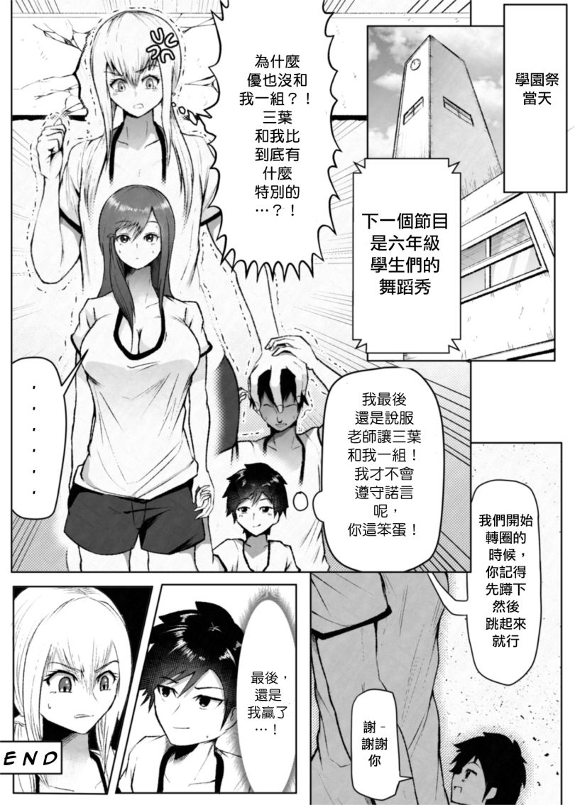 顽固小鬼头的不屈之心韩漫全集-短篇无删减无遮挡章节图片 