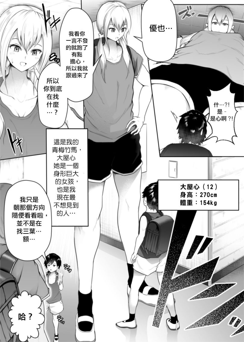 顽固小鬼头的不屈之心韩漫全集-短篇无删减无遮挡章节图片 