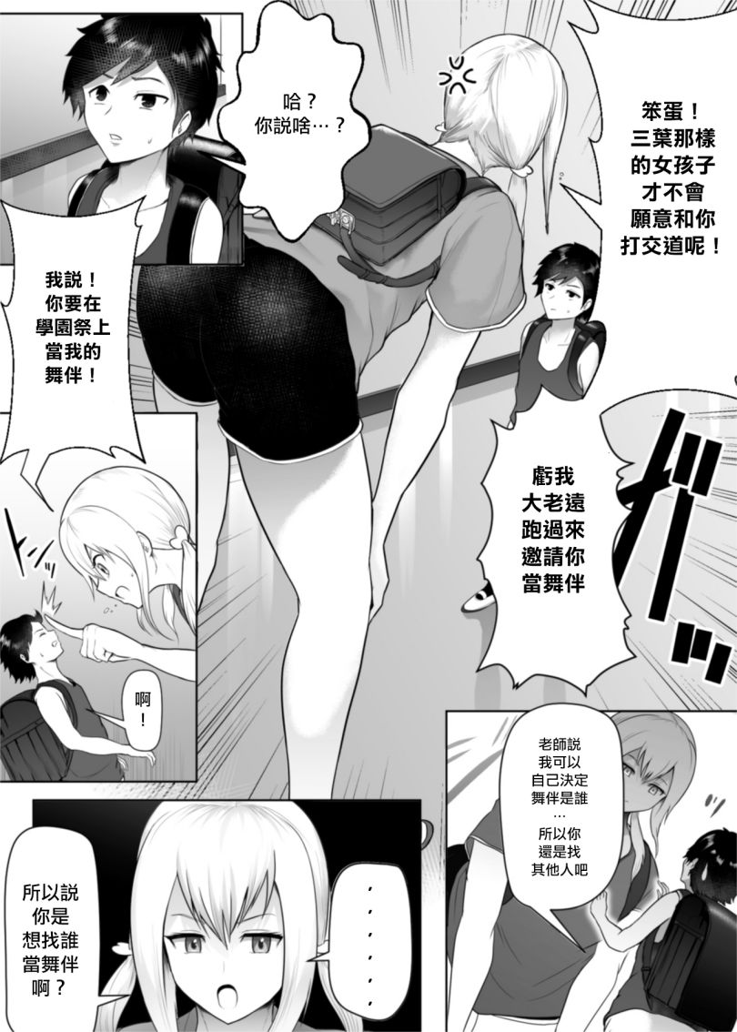 顽固小鬼头的不屈之心韩漫全集-短篇无删减无遮挡章节图片 