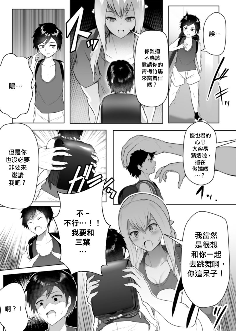 顽固小鬼头的不屈之心韩漫全集-短篇无删减无遮挡章节图片 