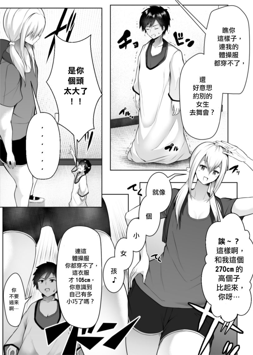 顽固小鬼头的不屈之心韩漫全集-短篇无删减无遮挡章节图片 