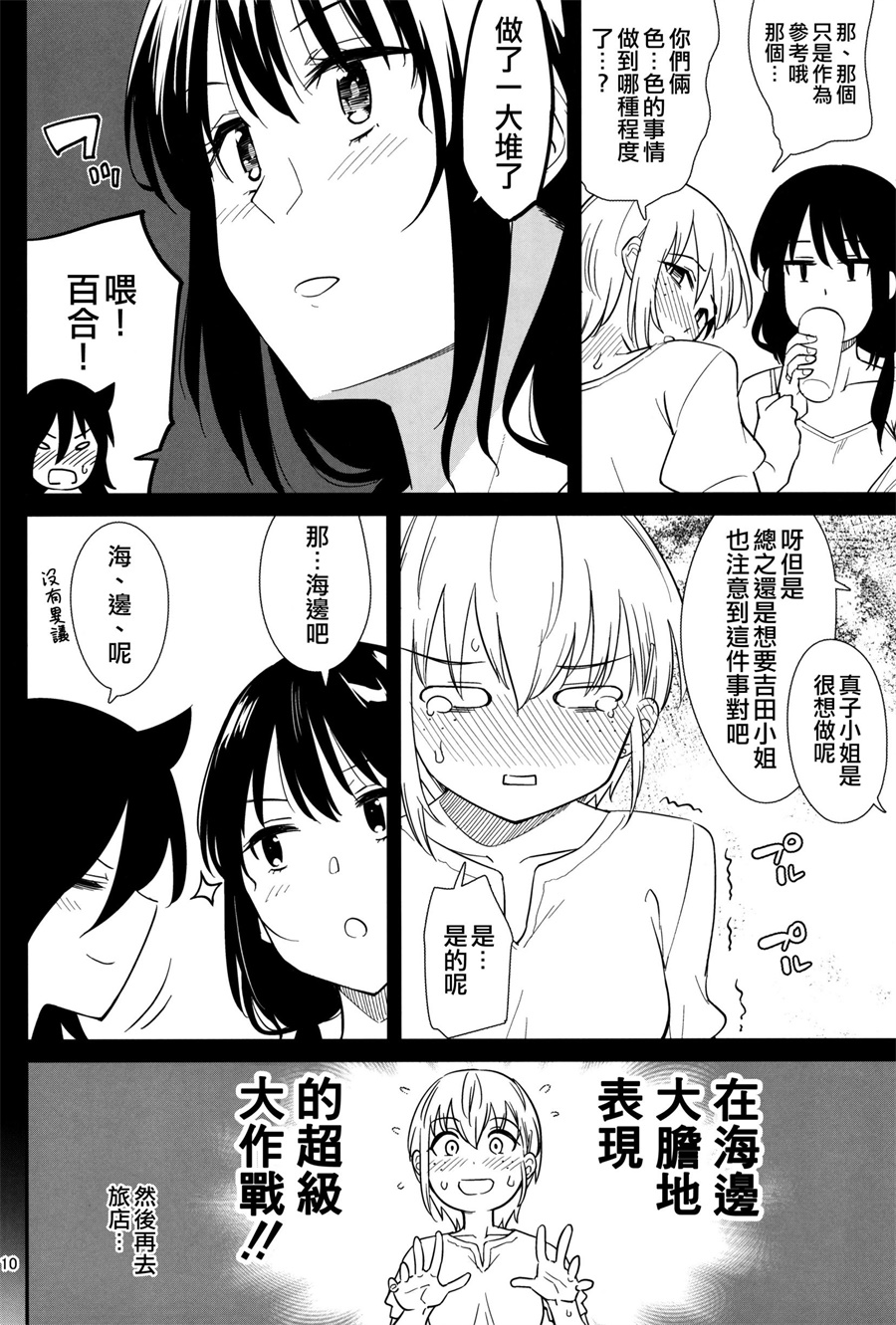 Sunny Day For Girls韩漫全集-短篇无删减无遮挡章节图片 