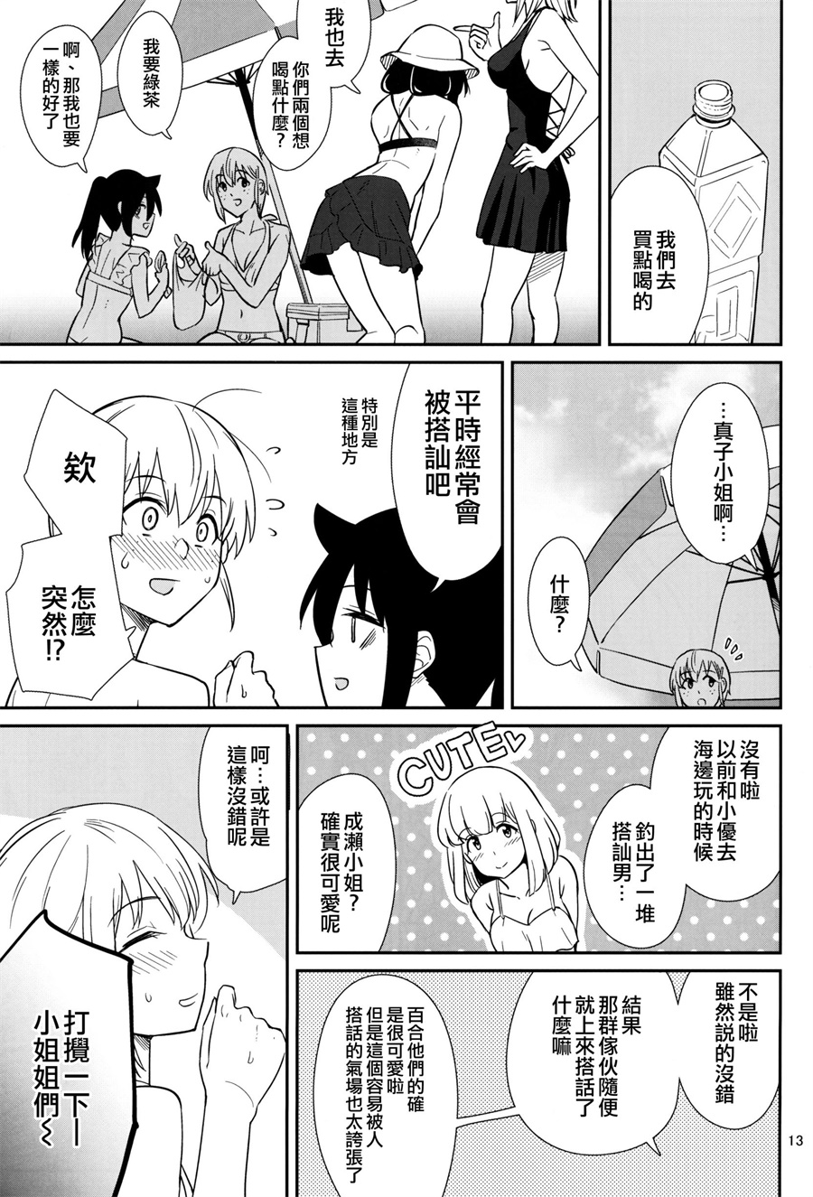 Sunny Day For Girls韩漫全集-短篇无删减无遮挡章节图片 