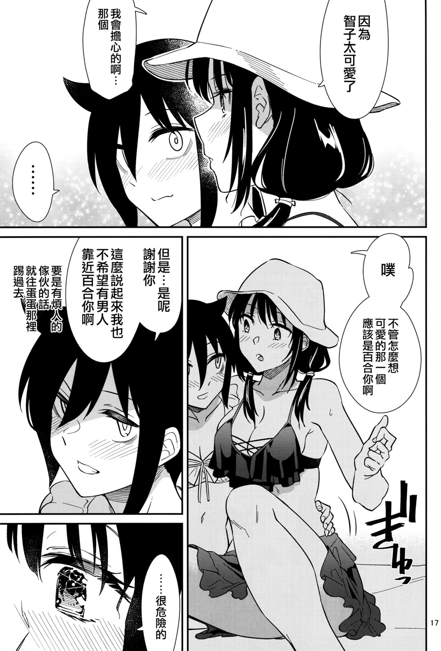 Sunny Day For Girls韩漫全集-短篇无删减无遮挡章节图片 