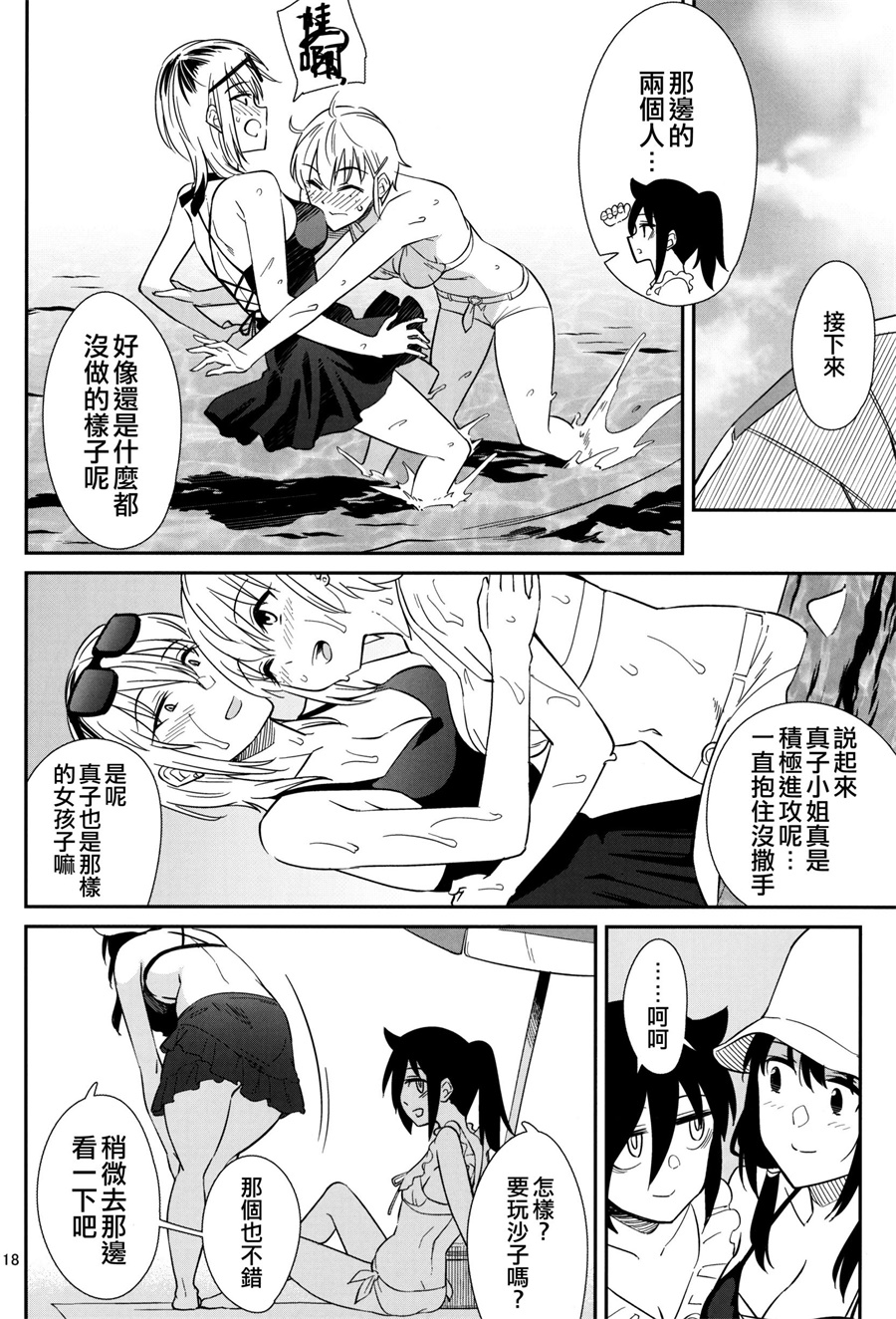 Sunny Day For Girls韩漫全集-短篇无删减无遮挡章节图片 