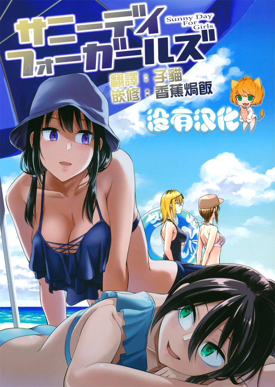 Sunny Day For Girls韩漫全集-短篇无删减无遮挡章节图片 