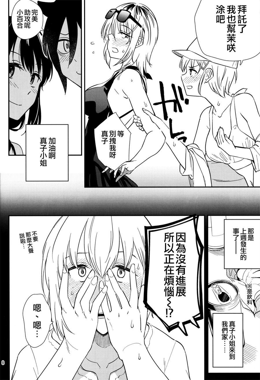 Sunny Day For Girls韩漫全集-短篇无删减无遮挡章节图片 
