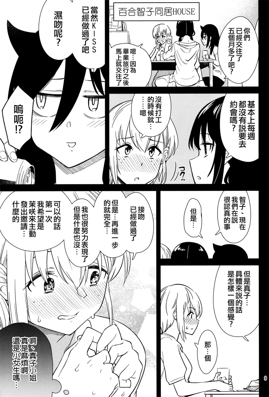 Sunny Day For Girls韩漫全集-短篇无删减无遮挡章节图片 