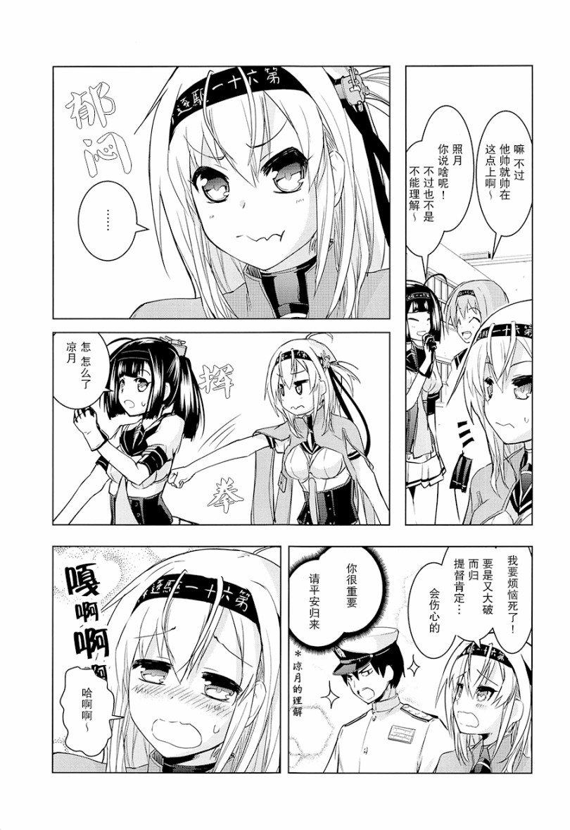 提督的不沉凉月韩漫全集-短篇无删减无遮挡章节图片 