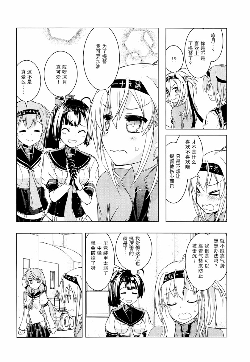 提督的不沉凉月韩漫全集-短篇无删减无遮挡章节图片 