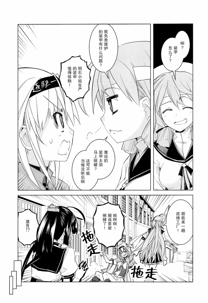 提督的不沉凉月韩漫全集-短篇无删减无遮挡章节图片 