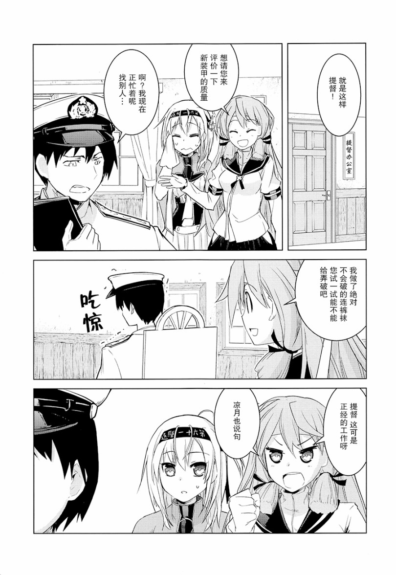 提督的不沉凉月韩漫全集-短篇无删减无遮挡章节图片 