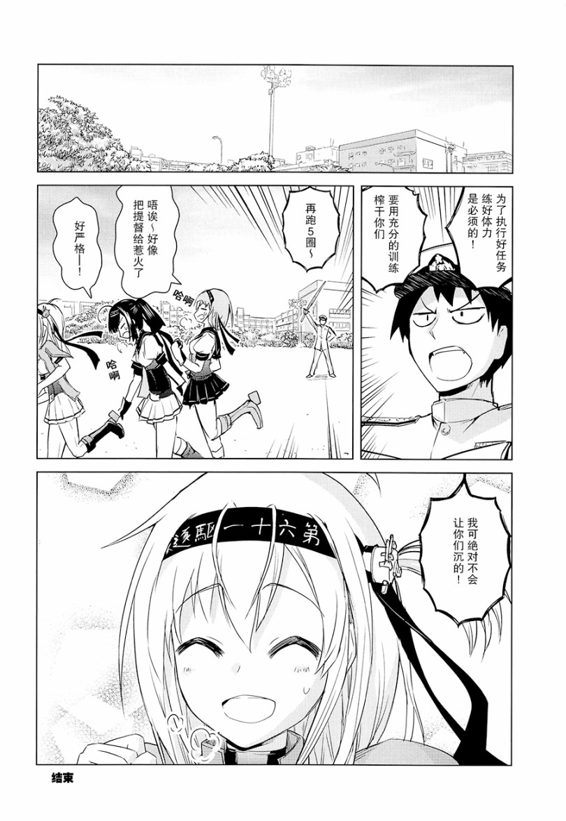 提督的不沉凉月韩漫全集-短篇无删减无遮挡章节图片 