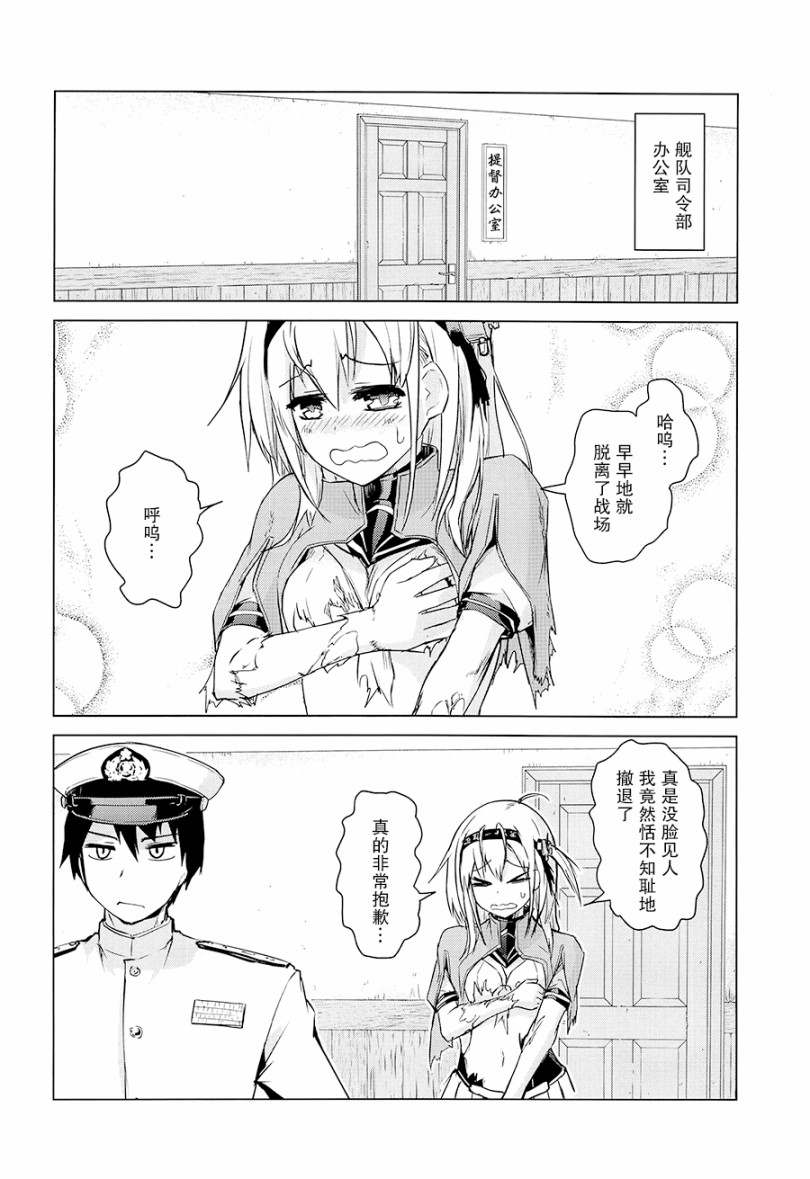 提督的不沉凉月韩漫全集-短篇无删减无遮挡章节图片 