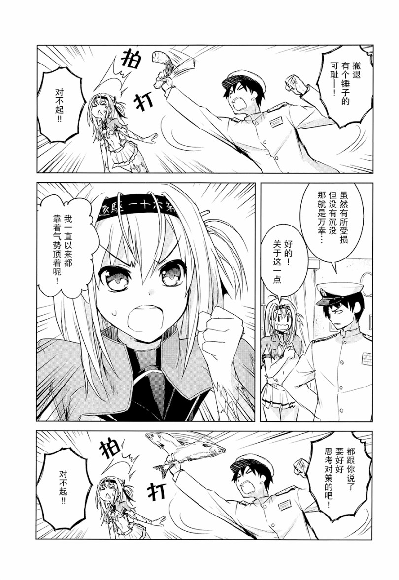 提督的不沉凉月韩漫全集-短篇无删减无遮挡章节图片 