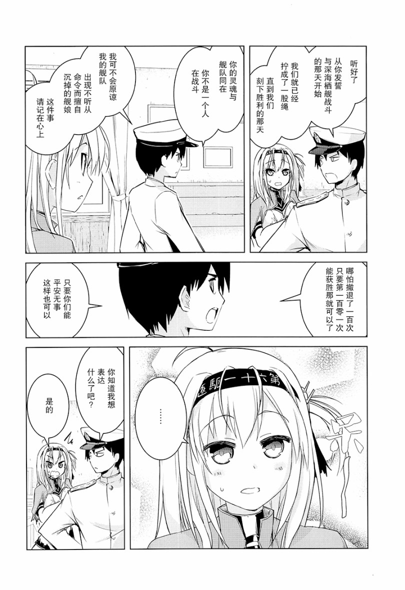 提督的不沉凉月韩漫全集-短篇无删减无遮挡章节图片 