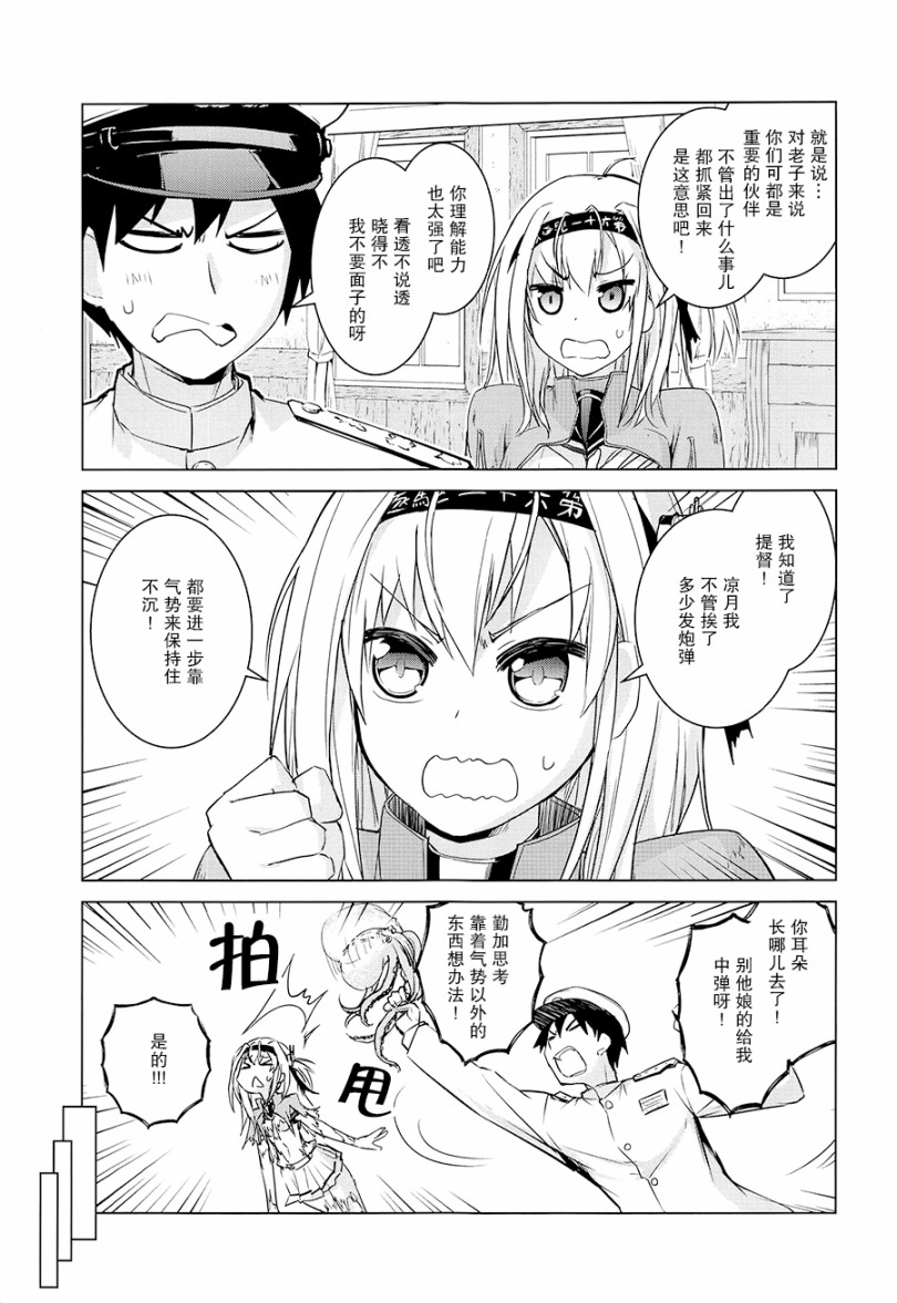 提督的不沉凉月韩漫全集-短篇无删减无遮挡章节图片 
